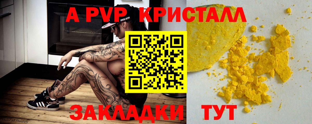 Alfa_PVP VHQ  A PVP Crystall  Вход с VPN  Дзержинский  APVP  Alpha PVP СК 