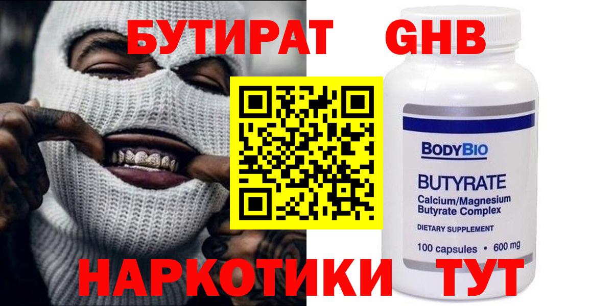 БУТИРАТ бутандиол Дзержинский