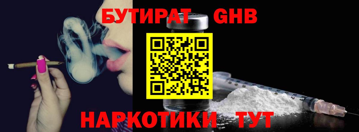 Дзержинский  БУТИРАТ вода  Вход с VPN 