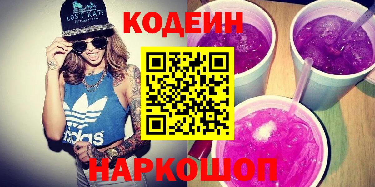 Кодеиновый сироп Lean напиток Lean (лин) Дзержинский