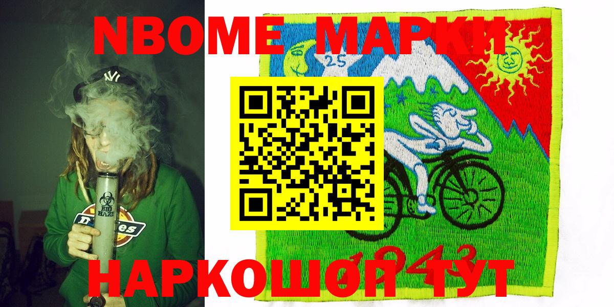 Марки N-bome 1,8мг Дзержинский